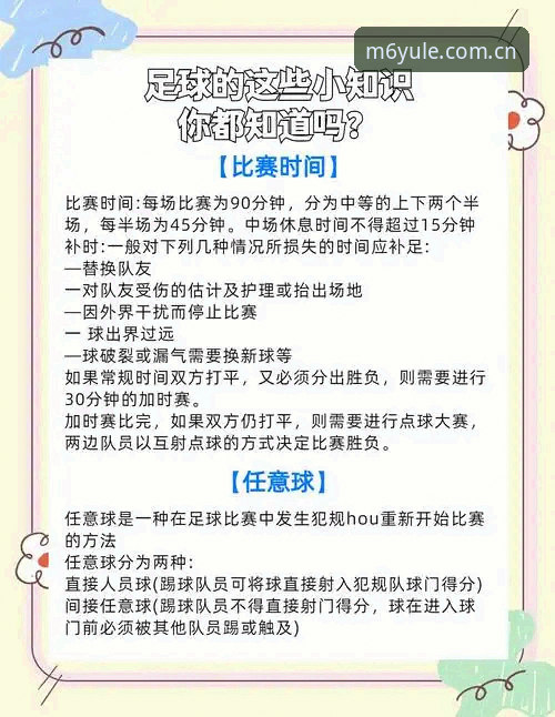 掌握足坛禁足名单实用解读技巧，米乐M6老用户分享赛事资讯心得